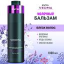 ESTEL PROFESSIONAL Молочный блеск-бальзам для волос VEDMA 1000 ESTEL PROFESSIONAL Молочный блеск-бальзам для волос VEDMA 1000
