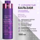 Бальзам для волос ESTEL PROFESSIONAL Серебристый бальзам для холодных оттенков блонд PRIMA BLONDE 1000 Бальзам для волос ESTEL PROFESSIONAL Серебристый бальзам для холодных оттенков блонд PRIMA BLONDE 1000