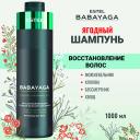 ESTEL PROFESSIONAL Восстанавливающий ягодный шампунь для волос BABAYAGA 1000 ESTEL PROFESSIONAL Восстанавливающий ягодный шампунь для волос BABAYAGA 1000