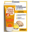Бальзам для волос FLORESAN Бальзам-кондиционер ревитализирующий ЯИЧНАЯ СЕРИЯ 200 Бальзам для волос FLORESAN Бальзам-кондиционер ревитализирующий ЯИЧНАЯ СЕРИЯ 200