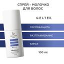 Молочко для ухода за волосами ГЕЛЬТЕК Молочко для разглаживания и термозащиты 100 Молочко для ухода за волосами ГЕЛЬТЕК Молочко для разглаживания и термозащиты 100