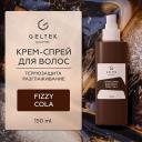 Спрей для ухода за волосами ГЕЛЬТЕК Крем-спрей для волос Fizzy Cola 150 Спрей для ухода за волосами ГЕЛЬТЕК Крем-спрей для волос Fizzy Cola 150