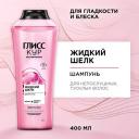 Глисс Кур Шампунь для волос женский Жидкий шелк, 400 мл Глисс Кур Шампунь для волос женский Жидкий шелк, 400 мл