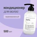 JMELLA Кондиционер для волос QUEEN 5 500 JMELLA Кондиционер для волос QUEEN 5 500