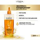 L'Oreal Paris Elseve Экспресс-Кондиционер для волос Двойной Эликсир Роскошь 6 масел для сухих волос, 200 мл L'Oreal Paris Elseve Экспресс-Кондиционер для волос Двойной Эликсир Роскошь 6 масел для сухих волос, 200 мл
