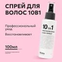 Спрей для ухода за волосами LIKATO Спрей для волос восстанавливающий 10в1 100 Спрей для ухода за волосами LIKATO Спрей для волос восстанавливающий 10в1 100