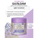 Бальзам для волос LIV DELANO Бальзам "Цвет и блеск" для сухих,окрашенных волос Oriental touch 350 Бальзам для волос LIV DELANO Бальзам "Цвет и блеск" для сухих,окрашенных волос Oriental touch 350