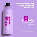 Matrix Шампунь укрепляющий Unbreak My Blonde для осветленных волос, 1000 мл Matrix Шампунь укрепляющий Unbreak My Blonde для осветленных волос, 1000 мл