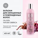 Natura Siberica бальзам Oil-plex для окрашенных и поврежденных волос, 400 мл Natura Siberica бальзам Oil-plex для окрашенных и поврежденных волос, 400 мл