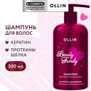 OLLIN PROFESSIONAL Шампунь для волос с кератином и протеинами шелка Beauty Family 500 OLLIN PROFESSIONAL Шампунь для волос с кератином и протеинами шелка Beauty Family 500
