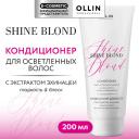 OLLIN PROFESSIONAL Кондиционер для волос с экстрактом эхинацеи Shine Blond 200 OLLIN PROFESSIONAL Кондиционер для волос с экстрактом эхинацеи Shine Blond 200