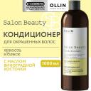 Кондиционер для волос OLLIN PROFESSIONAL Кондиционер для окрашенных волос с маслом виноградной косточки Salon Beauty 1000 Кондиционер для волос OLLIN PROFESSIONAL Кондиционер для окрашенных волос с маслом виноградной косточки Salon Beauty 1000