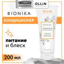 OLLIN PROFESSIONAL Кондиционер для волос Bionika Питание и блеск 200 OLLIN PROFESSIONAL Кондиционер для волос Bionika Питание и блеск 200