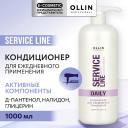 OLLIN PROFESSIONAL Кондиционер для волос для ежедневного применения Service Line 1000 OLLIN PROFESSIONAL Кондиционер для волос для ежедневного применения Service Line 1000
