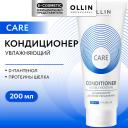 OLLIN PROFESSIONAL Кондиционер для волос двойное увлажнение Care 200 OLLIN PROFESSIONAL Кондиционер для волос двойное увлажнение Care 200