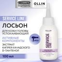 Эмульсия для защиты кожи головы OLLIN PROFESSIONAL Успокаивающий лосьон для кожи головы Service Line Эмульсия для защиты кожи головы OLLIN PROFESSIONAL Успокаивающий лосьон для кожи головы Service Line
