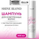 OLLIN PROFESSIONAL Шампунь для волос с экстрактом эхинацеи Shine Blond 300 OLLIN PROFESSIONAL Шампунь для волос с экстрактом эхинацеи Shine Blond 300