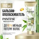 Pantene Pro-V Miracles Бальзам - ополаскиватель для волос женский Укрепление от корней до кончиков 160мл Pantene Pro-V Miracles Бальзам - ополаскиватель для волос женский Укрепление от корней до кончиков 160мл