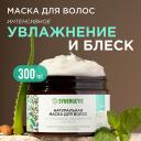 SYNERGETIC Натуральная маска для волос Интенсивное увлажнение и блеск 300 SYNERGETIC Натуральная маска для волос Интенсивное увлажнение и блеск 300