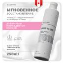 URBAN NATURE Шампунь для волос мгновенное восстановление "Instant Recovery" 250 URBAN NATURE Шампунь для волос мгновенное восстановление "Instant Recovery" 250