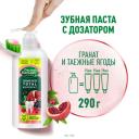 Зубная паста c дозатором Лесной Бальзам Total Комплекс Гранат и таежные ягоды с минерал солью и экстракт трав, зубная паста для всей семьи 290 мл Зубная паста c дозатором Лесной Бальзам Total Комплекс Гранат и таежные ягоды с минерал солью и экстракт трав, зубная паста для всей семьи 290 мл
