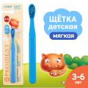 PRESIDENT Детская зубная щетка 3-6 PRESIDENT Детская зубная щетка 3-6