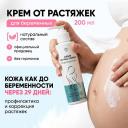 Крем для тела АЛТЕЯ Крем от растяжек для беременных и подростков с эластином 200 Крем для тела АЛТЕЯ Крем от растяжек для беременных и подростков с эластином 200