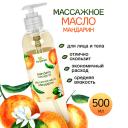 Массажное масло TANJEREE Масло массажное парфюмерное для массажа лица и тела увлажняющее от растяжек Мандарин 500 Массажное масло TANJEREE Масло массажное парфюмерное для массажа лица и тела увлажняющее от растяжек Мандарин 500