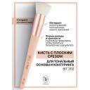 Кисть для лица TF Кисть для тональных основ и контуринга I'm TREND Кисть для лица TF Кисть для тональных основ и контуринга I'm TREND
