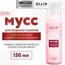 Мусс для укладки волос OLLIN PROFESSIONAL Мусс для создания локонов Curl 150 Мусс для укладки волос OLLIN PROFESSIONAL Мусс для создания локонов Curl 150
