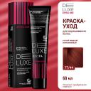 Краска для волос ESTEL PROFESSIONAL Краска-уход для волос DE LUXE EXTRA RED 60 Краска для волос ESTEL PROFESSIONAL Краска-уход для волос DE LUXE EXTRA RED 60
