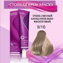 Краска для волос LONDA PROFESSIONAL Крем-краска для волос Краска для волос LONDA PROFESSIONAL Крем-краска для волос