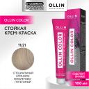 OLLIN PROFESSIONAL Перманентная крем-краска для волос OLLIN COLOR 100 OLLIN PROFESSIONAL Перманентная крем-краска для волос OLLIN COLOR 100