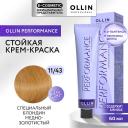 OLLIN PROFESSIONAL Перманентная крем-краска для волос PERFORMANCE 60 OLLIN PROFESSIONAL Перманентная крем-краска для волос PERFORMANCE 60