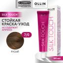 Краска для волос OLLIN PROFESSIONAL Безаммиачный стойкий краситель для волос SILK TOUCH 71 Краска для волос OLLIN PROFESSIONAL Безаммиачный стойкий краситель для волос SILK TOUCH 71