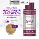 Краска для волос OLLIN PROFESSIONAL Безаммиачный маслянный краситель для волос MEGAPOLIS 50 Краска для волос OLLIN PROFESSIONAL Безаммиачный маслянный краситель для волос MEGAPOLIS 50