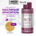 Краска для волос OLLIN PROFESSIONAL Безаммиачный маслянный краситель для волос MEGAPOLIS 50 Краска для волос OLLIN PROFESSIONAL Безаммиачный маслянный краситель для волос MEGAPOLIS 50