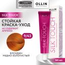 Краска для волос OLLIN PROFESSIONAL Безаммиачный стойкий краситель для волос SILK TOUCH 84 Краска для волос OLLIN PROFESSIONAL Безаммиачный стойкий краситель для волос SILK TOUCH 84