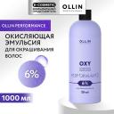 Осветлитель для волос OLLIN PROFESSIONAL Окисляющая эмульсия 6% OXY PERFORMANCE 1000 Осветлитель для волос OLLIN PROFESSIONAL Окисляющая эмульсия 6% OXY PERFORMANCE 1000
