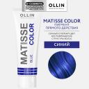 Краска для волос OLLIN PROFESSIONAL Пигмент прямого действия MATISSE COLOR 100 Краска для волос OLLIN PROFESSIONAL Пигмент прямого действия MATISSE COLOR 100
