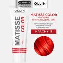 Краска для волос OLLIN PROFESSIONAL Пигмент прямого действия MATISSE COLOR 106 Краска для волос OLLIN PROFESSIONAL Пигмент прямого действия MATISSE COLOR 106