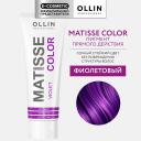 Краска для волос OLLIN PROFESSIONAL Пигмент прямого действия MATISSE COLOR 107 Краска для волос OLLIN PROFESSIONAL Пигмент прямого действия MATISSE COLOR 107