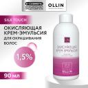 Осветлитель для волос OLLIN PROFESSIONAL Окисляющая крем-эмульсия 1,5% SILK TOUCH 90 Осветлитель для волос OLLIN PROFESSIONAL Окисляющая крем-эмульсия 1,5% SILK TOUCH 90