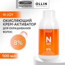 Осветлитель для волос OLLIN PROFESSIONAL Окисляющий крем-активатор 8% N-JOY 100 Осветлитель для волос OLLIN PROFESSIONAL Окисляющий крем-активатор 8% N-JOY 100