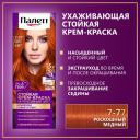 Палетт Стойкая крем-краска для волос Интенсивный цвет 7-77 (KR7) Роскошный медный, 110 мл Палетт Стойкая крем-краска для волос Интенсивный цвет 7-77 (KR7) Роскошный медный, 110 мл