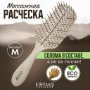 Расческа для волос KOSMOSHTUCHKI Расческа массажная БИО Лепестковая большая, щетка для распутывания волос Расческа для волос KOSMOSHTUCHKI Расческа массажная БИО Лепестковая большая, щетка для распутывания волос