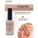 Восстановитель для ногтей L'ATUAGE COSMETIC Средство для ногтей ВОССТАНОВЛЕНИЕ 10 в 1 9 Восстановитель для ногтей L'ATUAGE COSMETIC Средство для ногтей ВОССТАНОВЛЕНИЕ 10 в 1 9