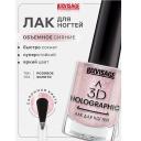 LUXVISAGE Лак для ногтей 3D HOLOGRAPHIC LUXVISAGE Лак для ногтей 3D HOLOGRAPHIC