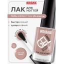 LUXVISAGE Лак для ногтей GEL finish 9 LUXVISAGE Лак для ногтей GEL finish 9