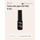 PINK UP Гель-лак для ногтей UV/LED MINI PRO PINK UP Гель-лак для ногтей UV/LED MINI PRO